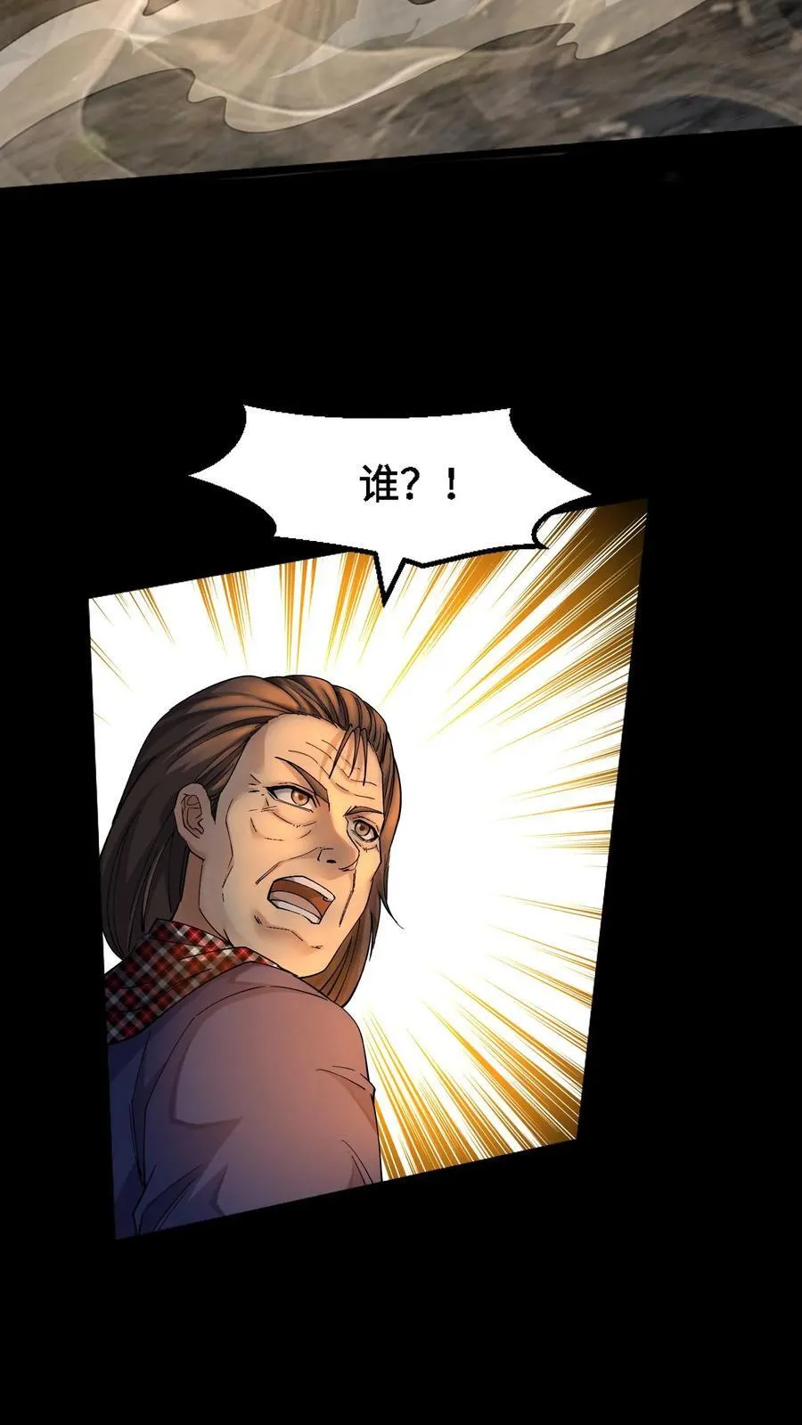 第393话 共同御敌 第6页