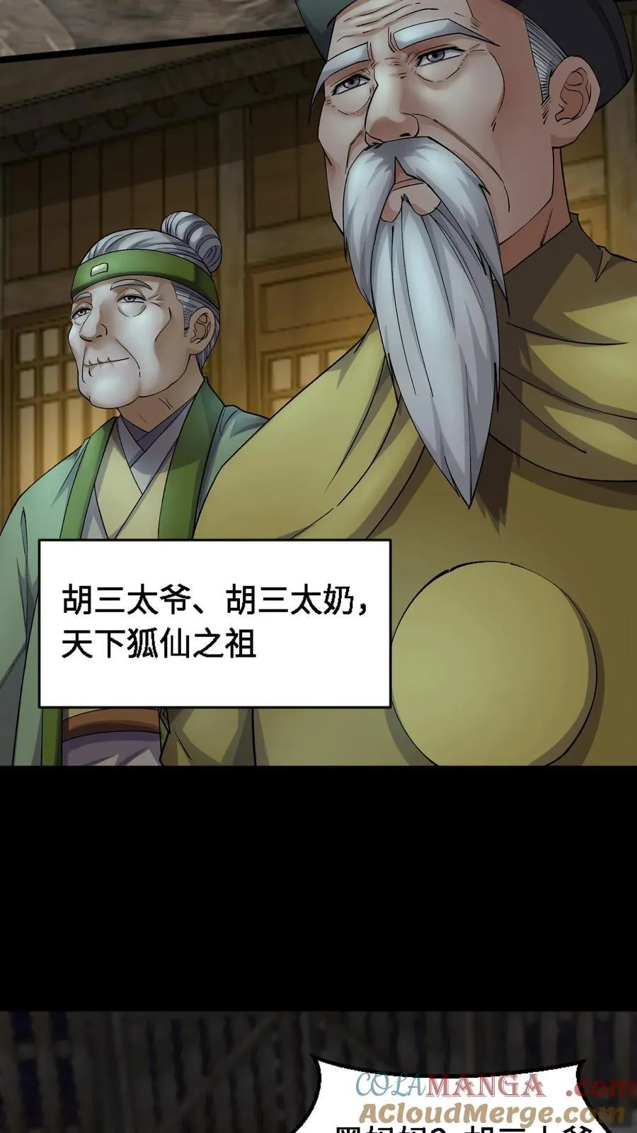 第393话 共同御敌 第9页
