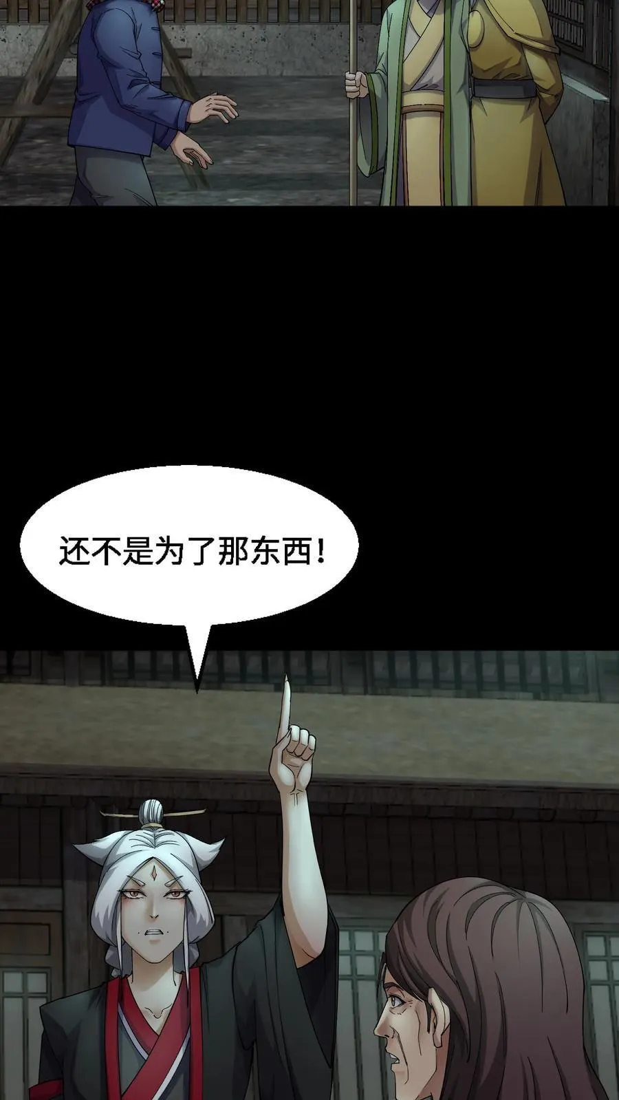 第393话 共同御敌 第12页