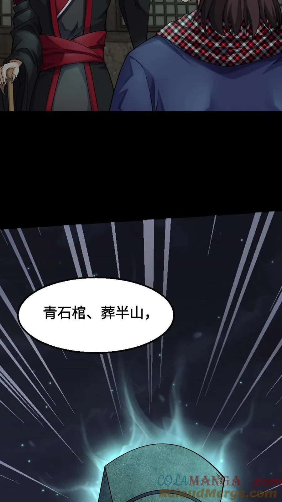 第393话 共同御敌 第13页