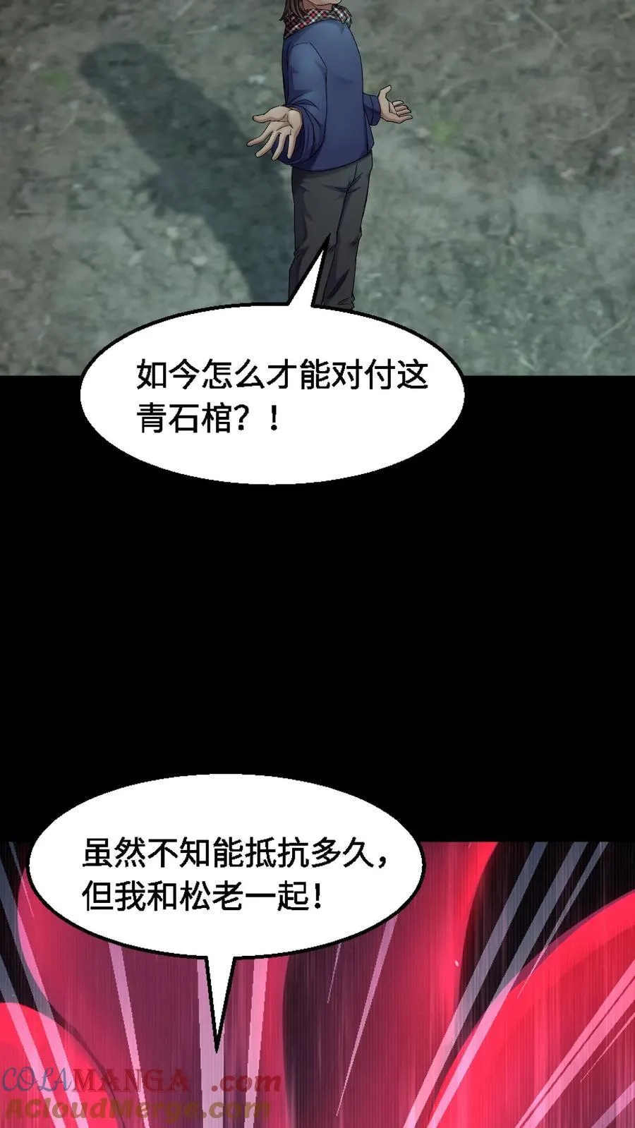 第393话 共同御敌 第17页