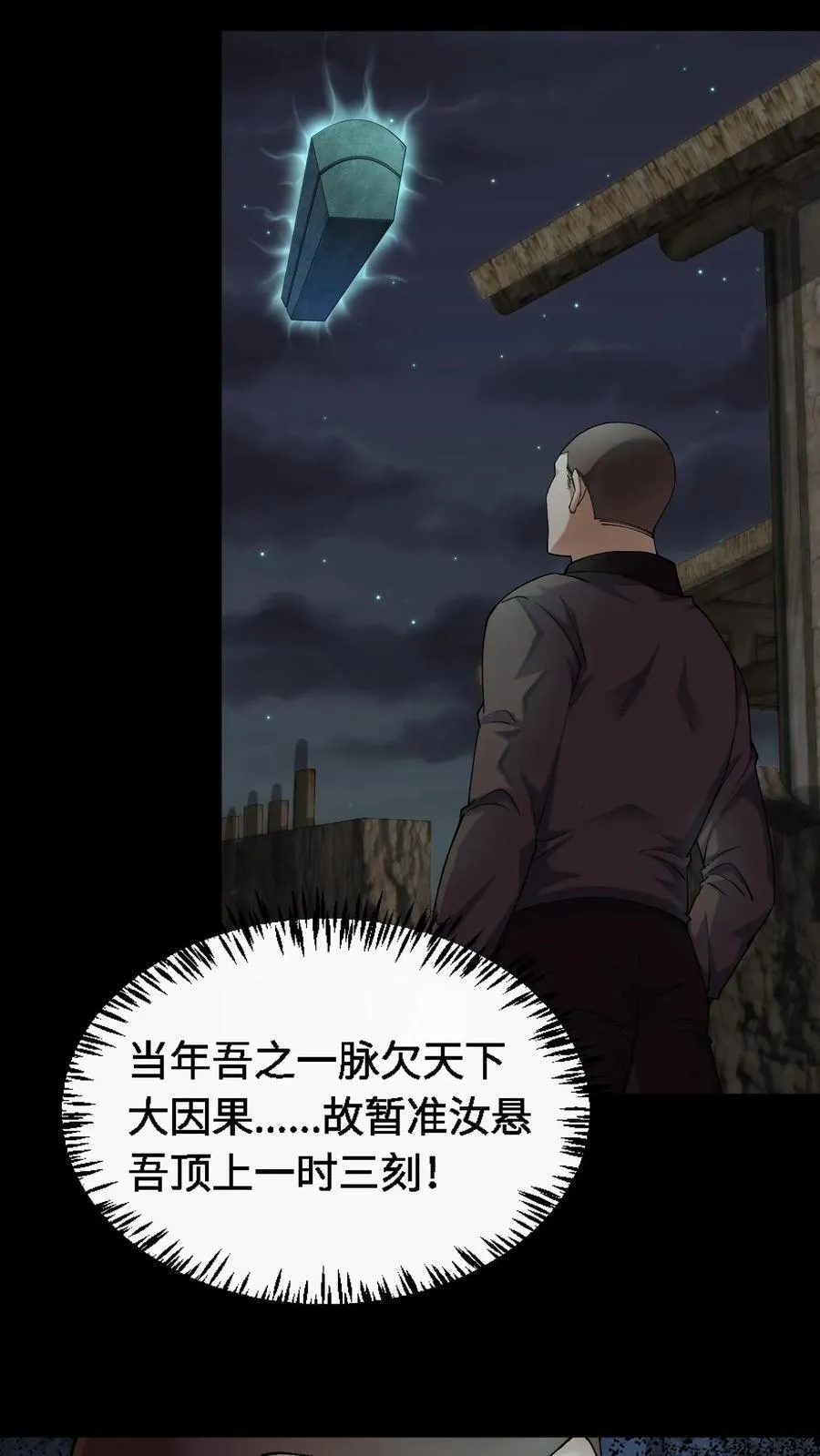 第393话 共同御敌 第20页