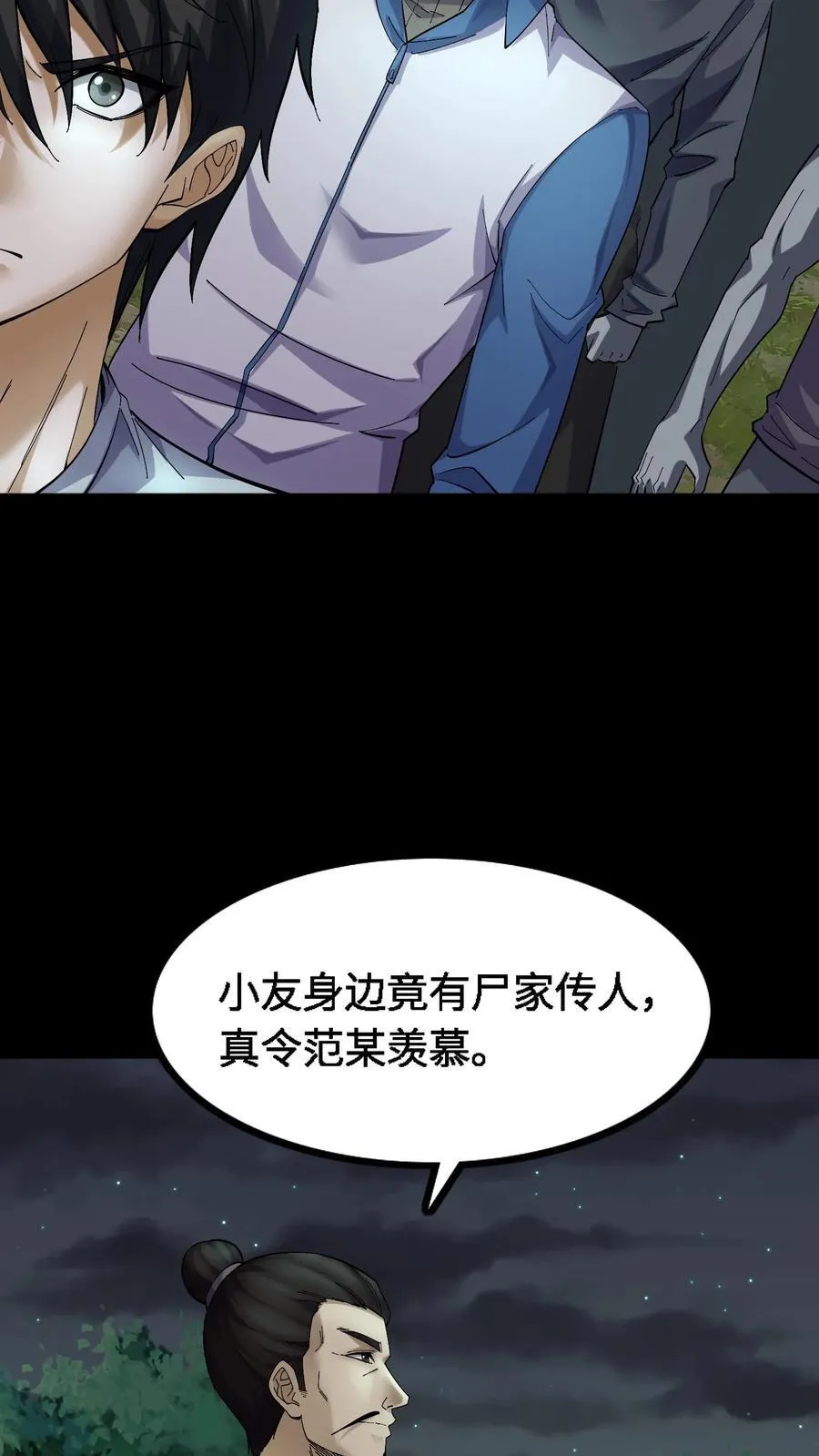 第394话 合作 第4页