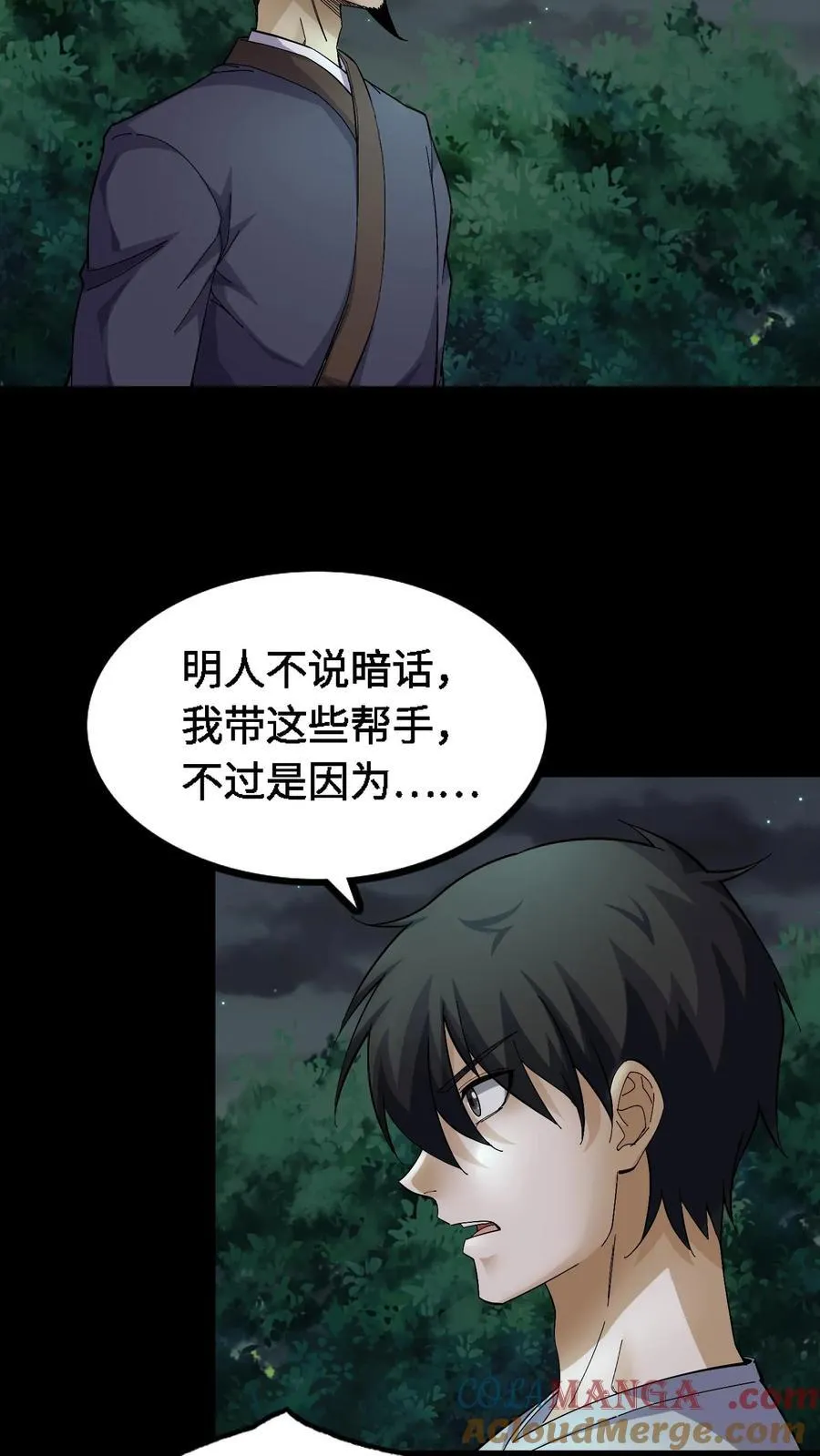 第394话 合作 第5页