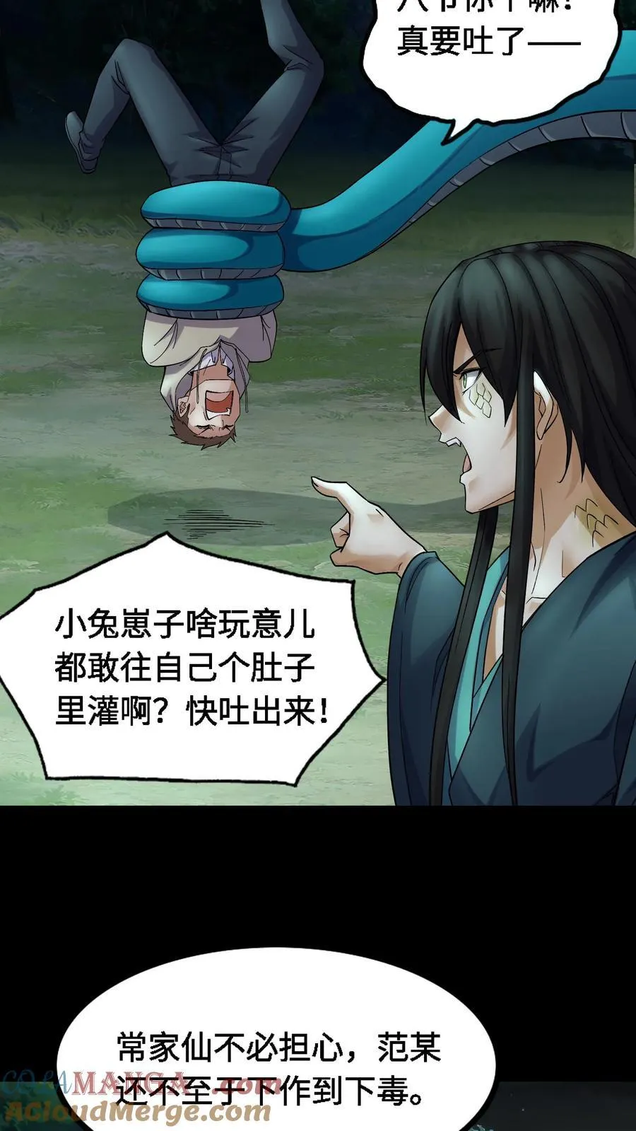 第394话 合作 第9页