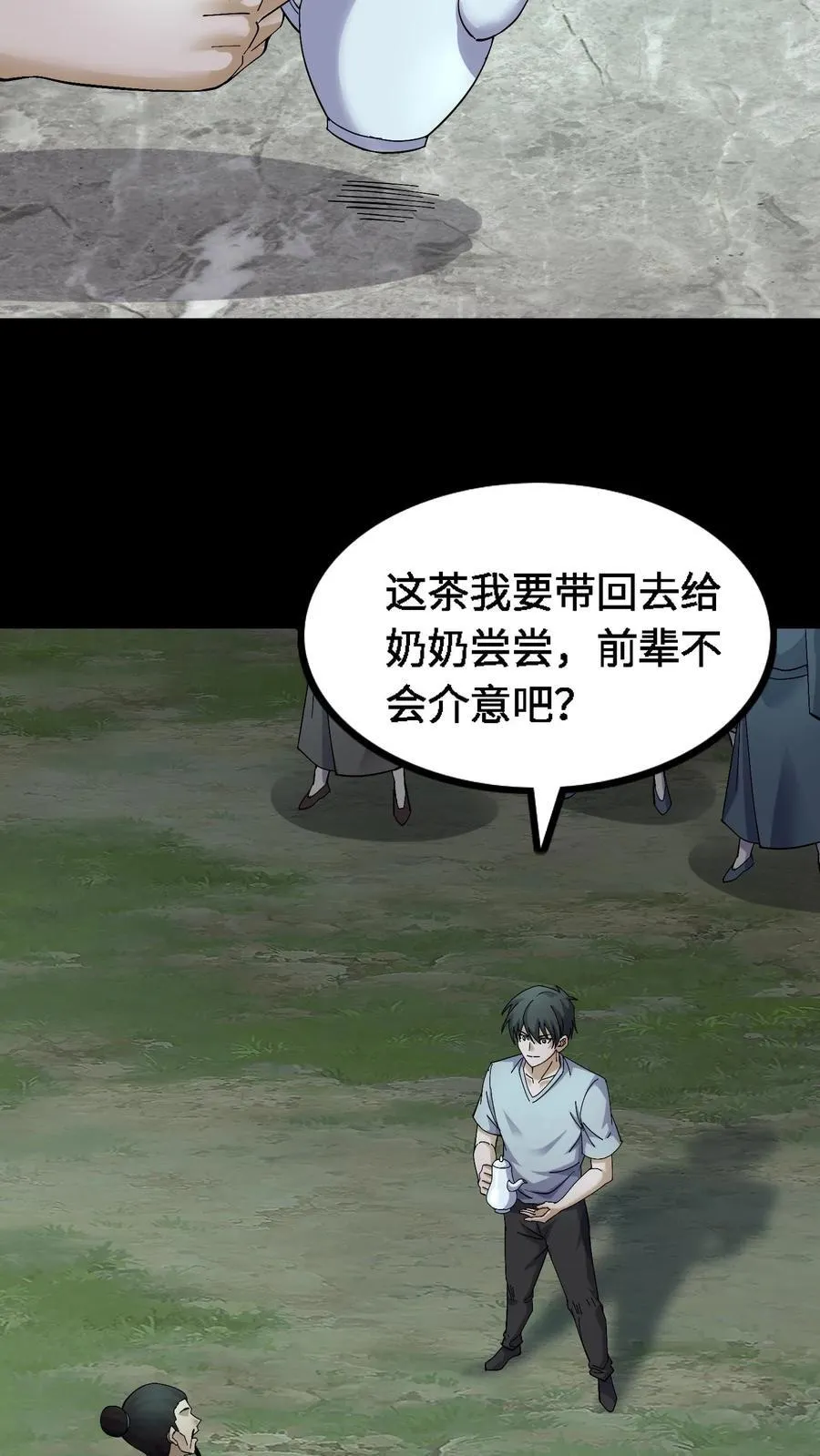 第394话 合作 第16页