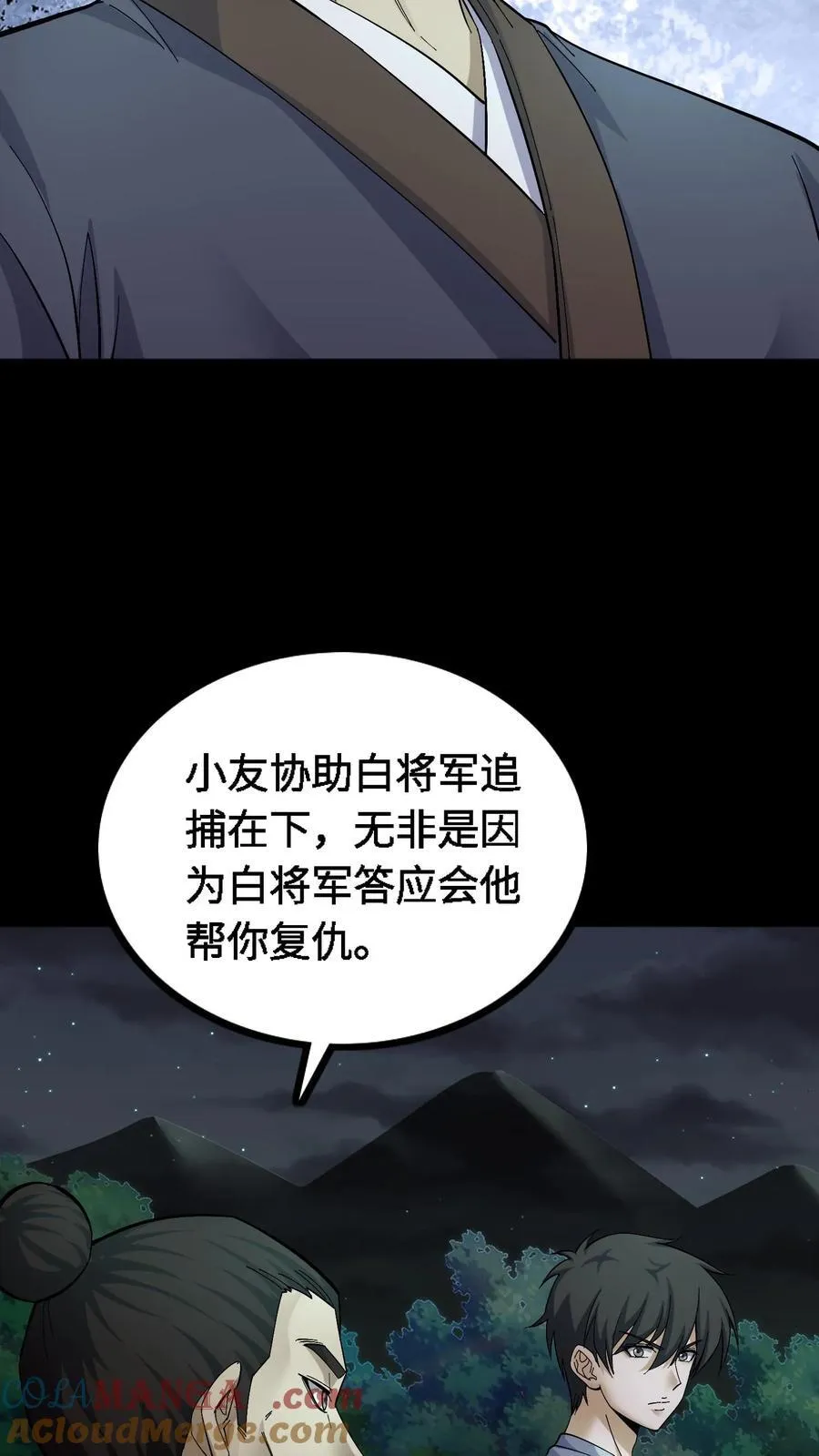 第394话 合作 第19页