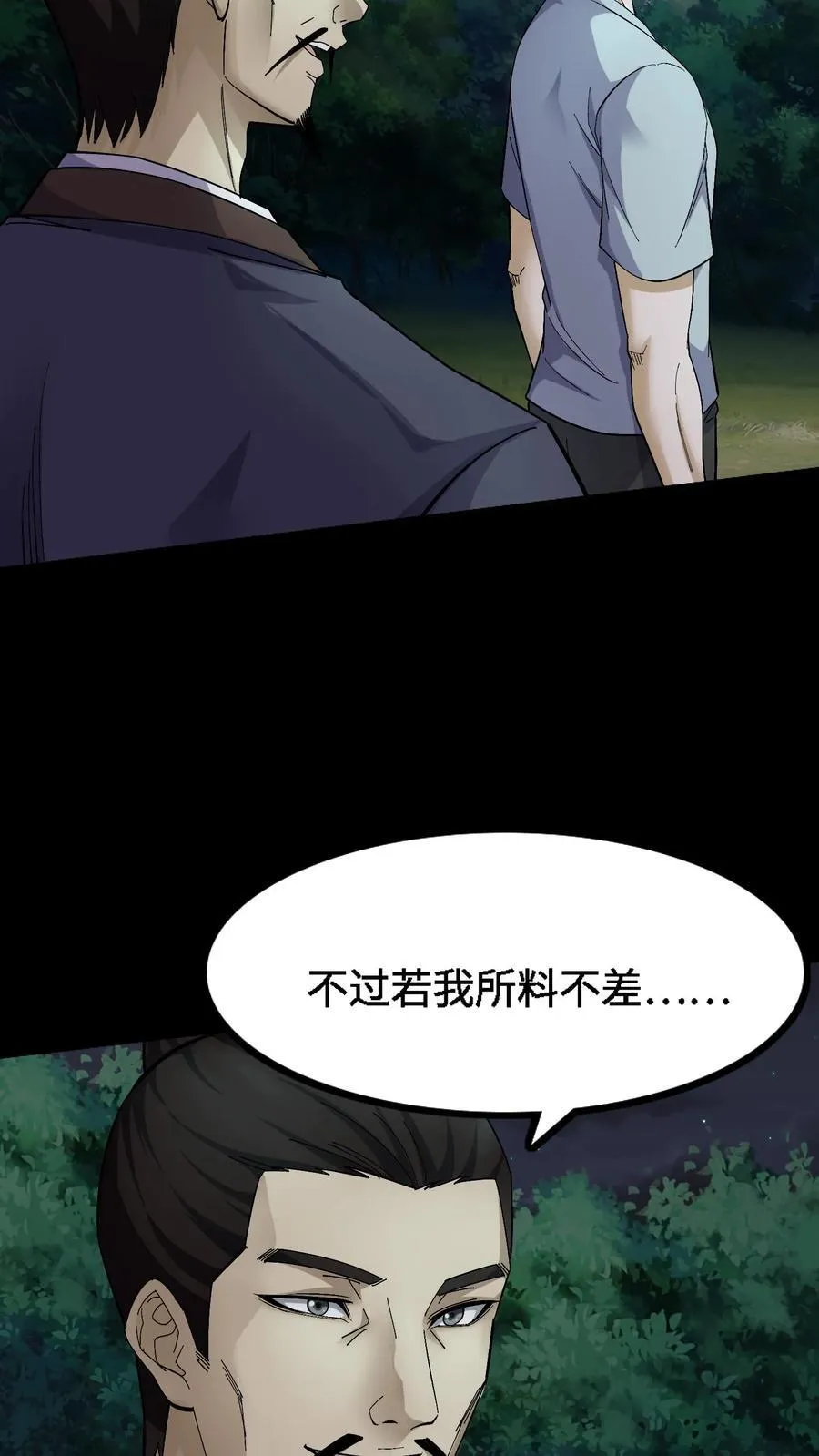 第394话 合作 第20页