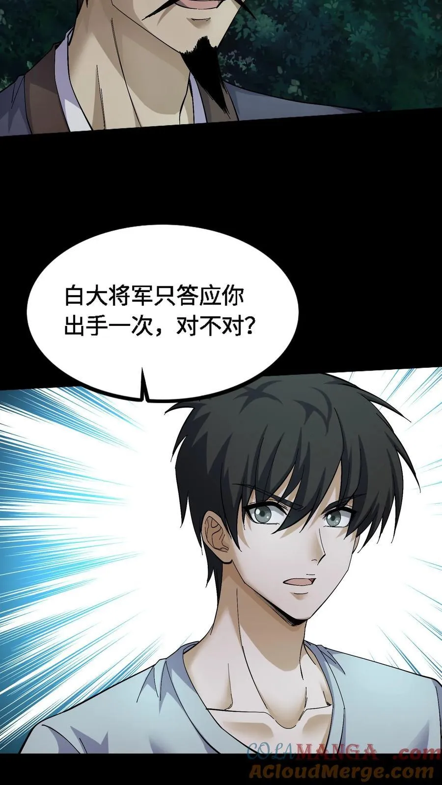 第394话 合作 第21页