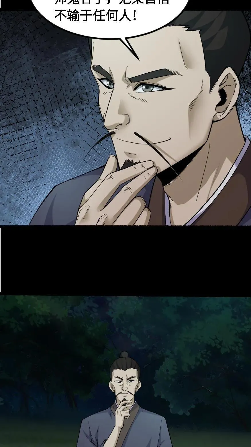 第395话 一步登天 第4页