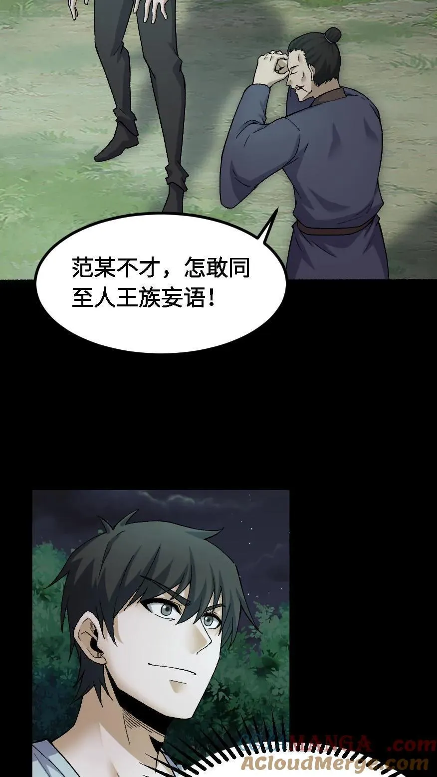 第395话 一步登天 第17页