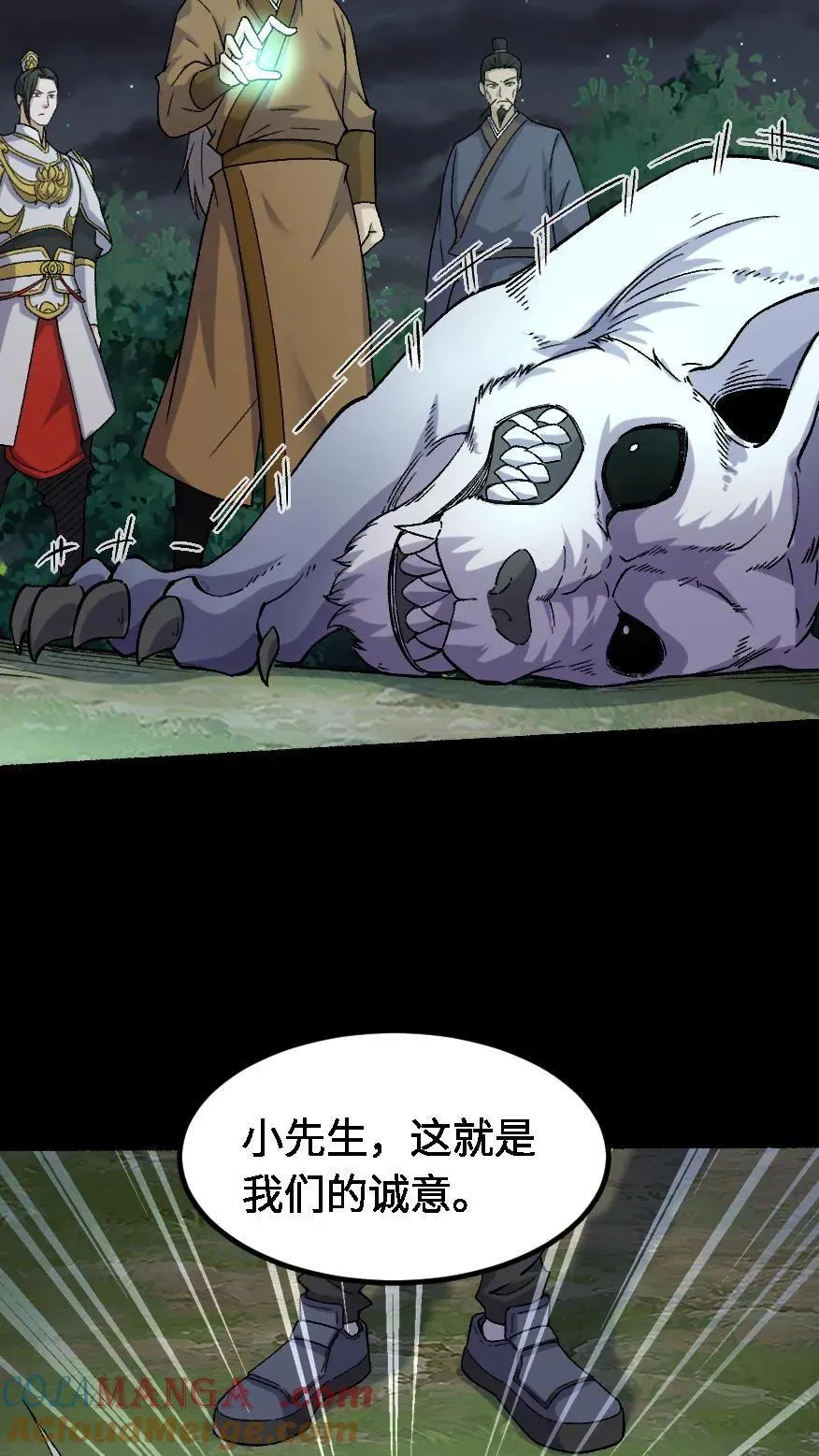 第395话 一步登天 第21页