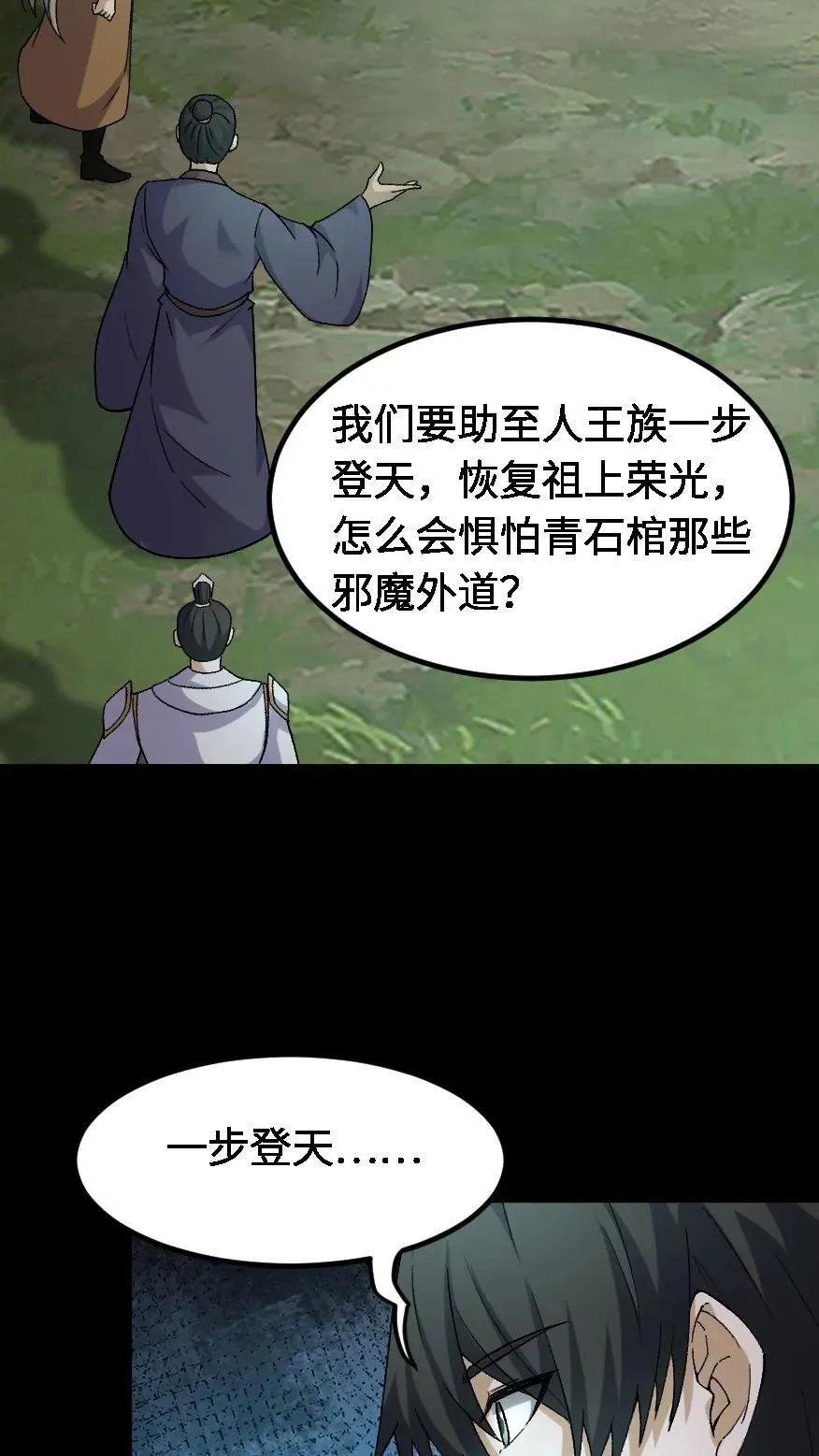 第395话 一步登天 第24页