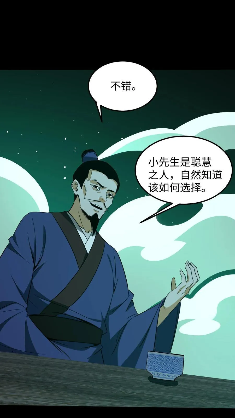 第396话 许久未见的麻衣姥姥 第2页