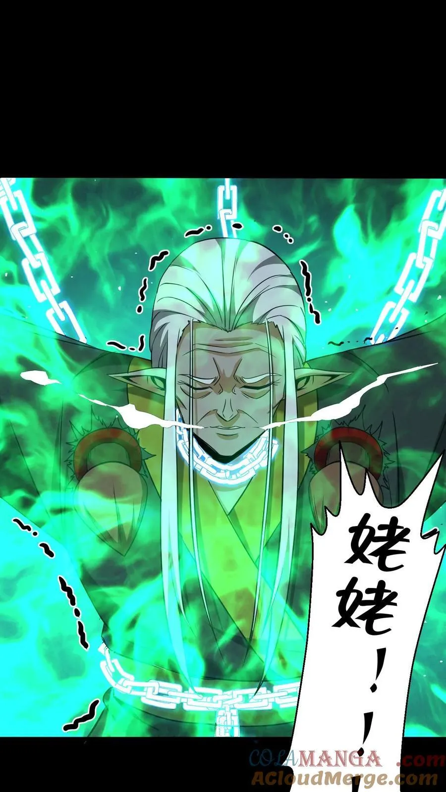 第396话 许久未见的麻衣姥姥 第13页