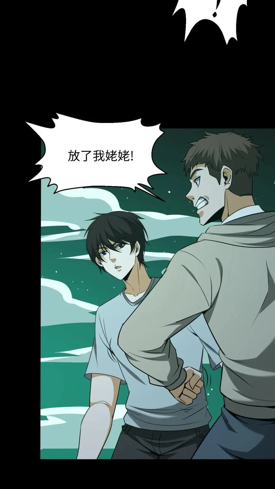 第396话 许久未见的麻衣姥姥 第14页