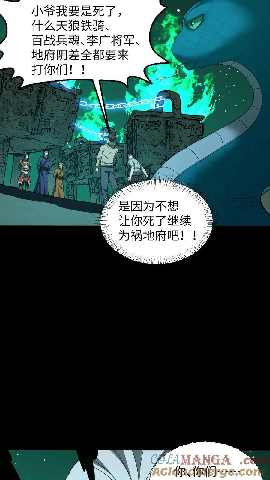 第396话 许久未见的麻衣姥姥 第17页