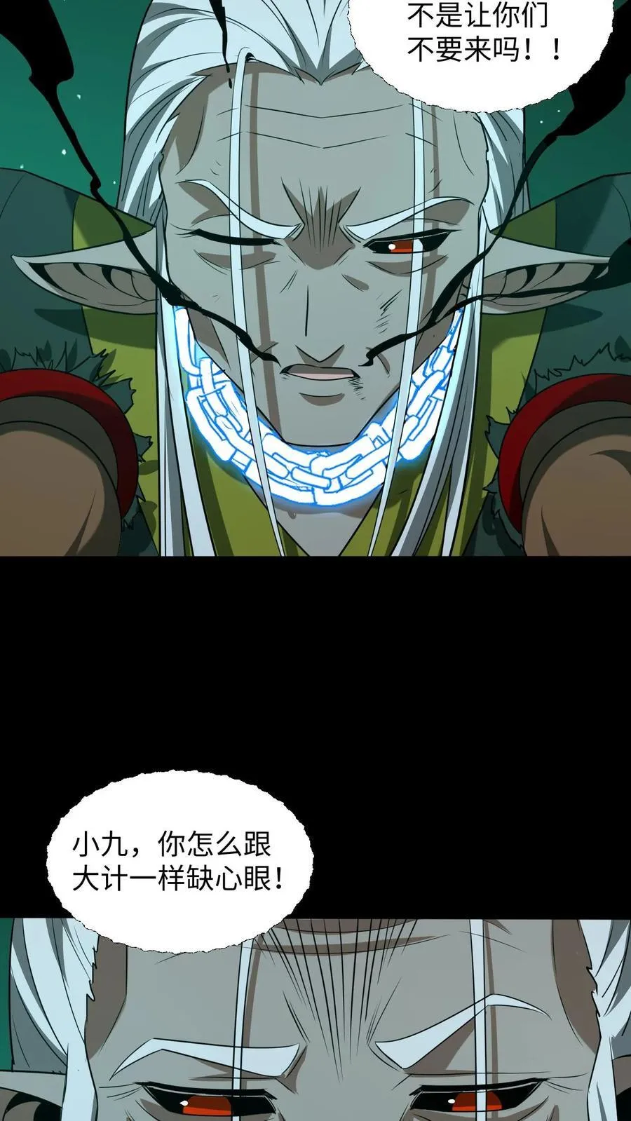 第396话 许久未见的麻衣姥姥 第18页