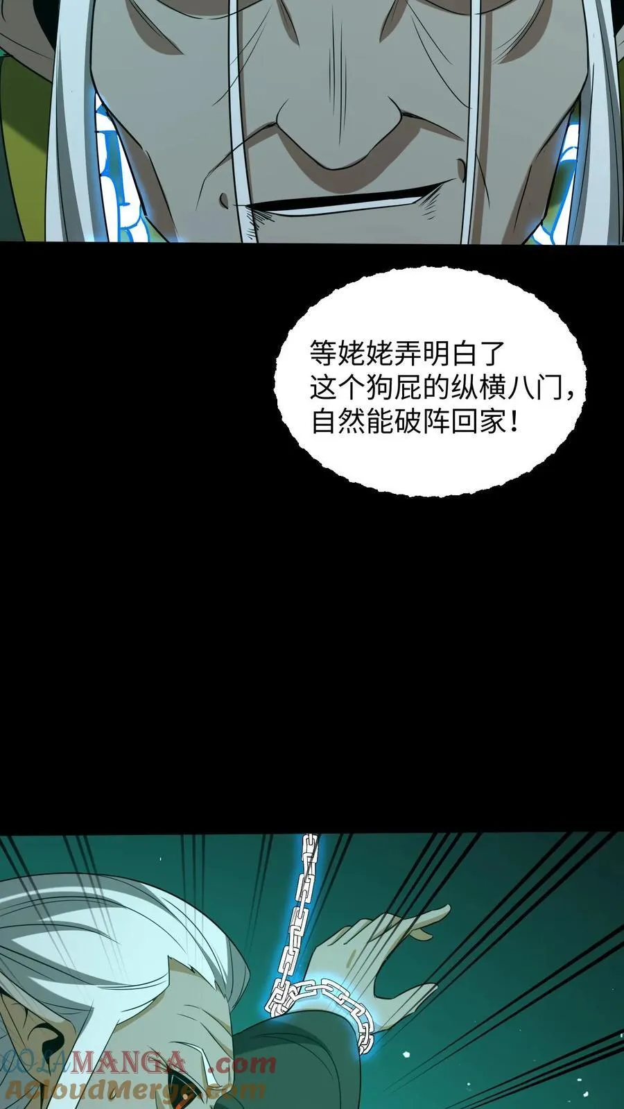 第396话 许久未见的麻衣姥姥 第19页