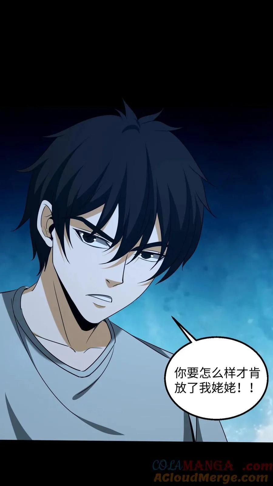 第396话 许久未见的麻衣姥姥 第23页