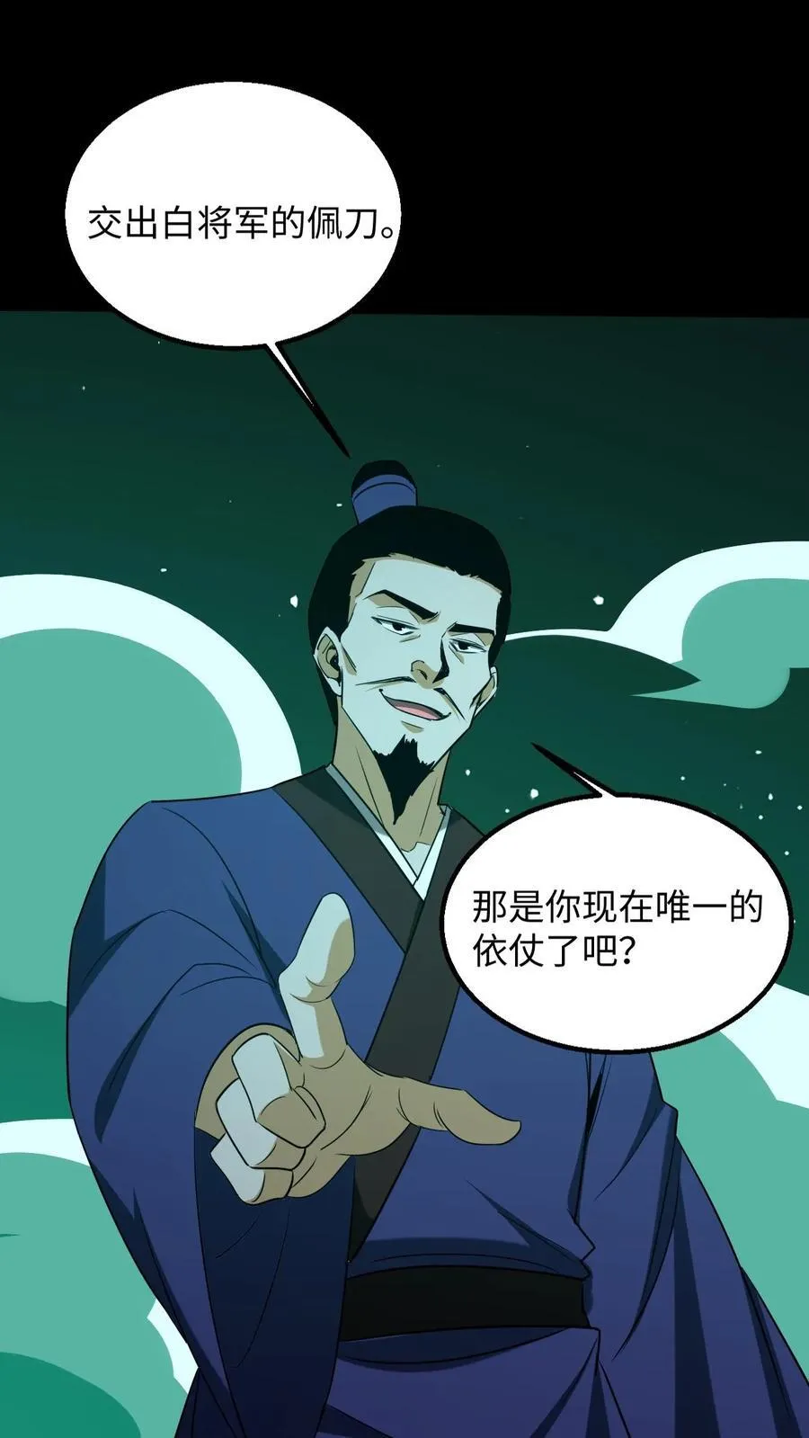 第396话 许久未见的麻衣姥姥 第24页