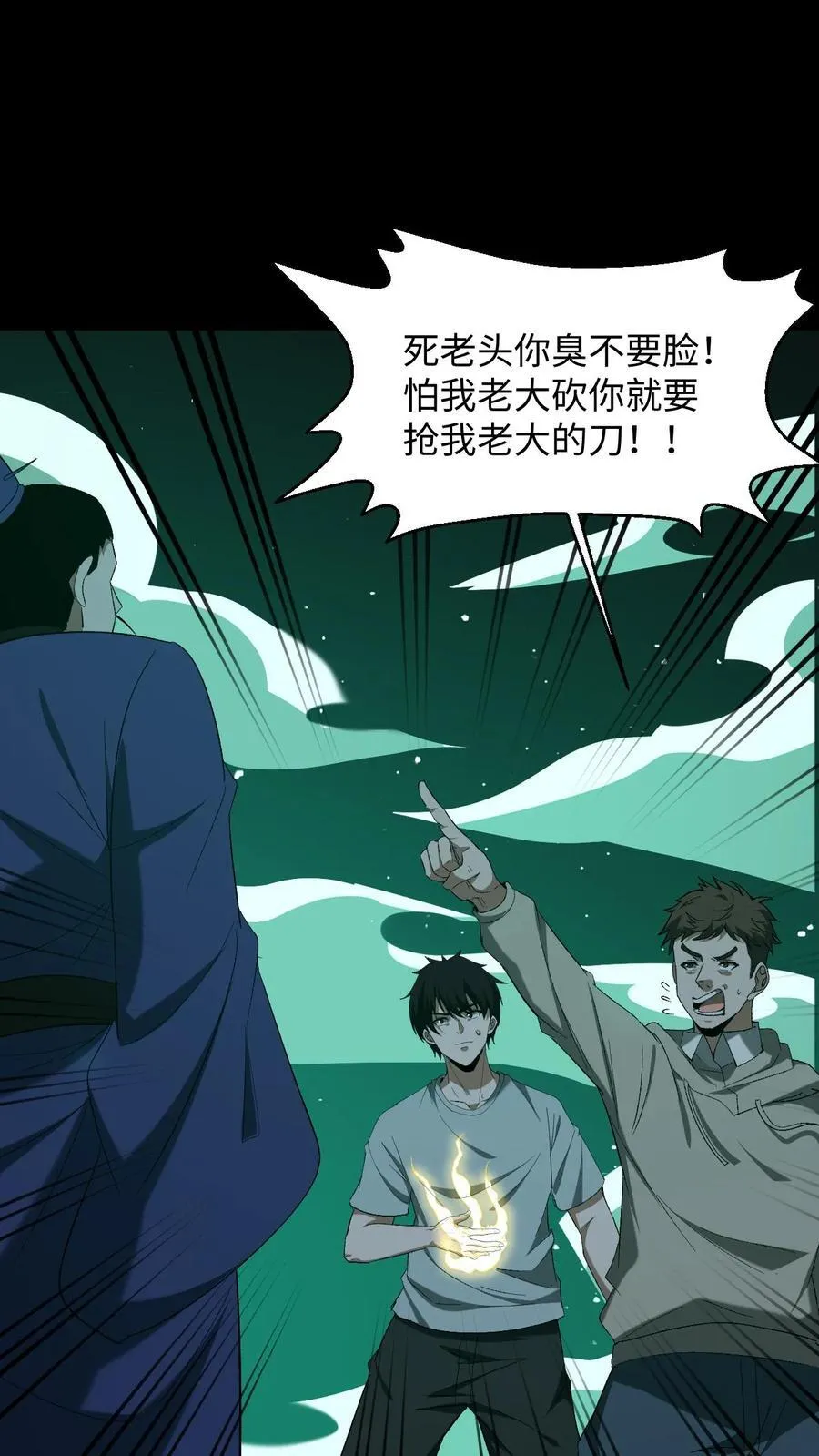 第397话 图穷匕见 第2页