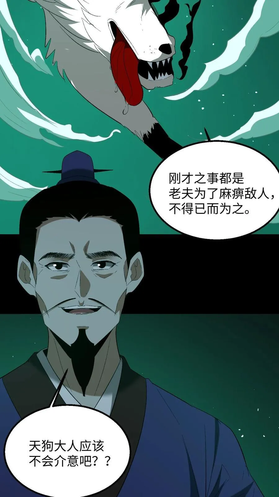 第397话 图穷匕见 第8页
