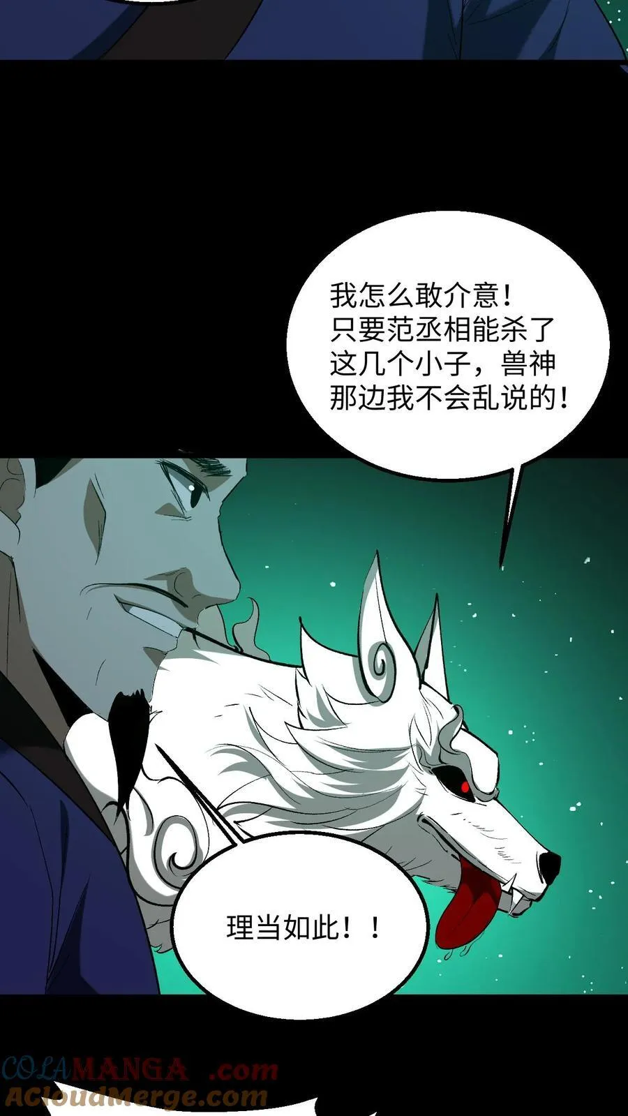 第397话 图穷匕见 第9页