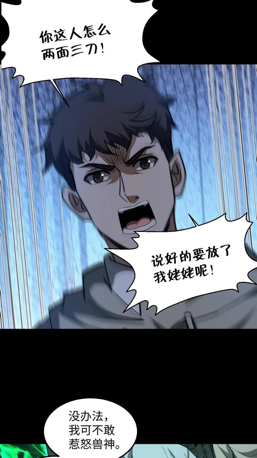 第397话 图穷匕见 第10页