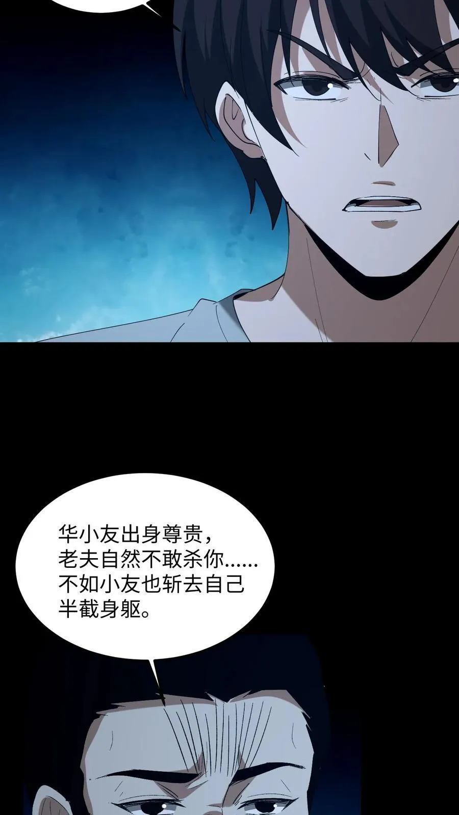 第397话 图穷匕见 第12页