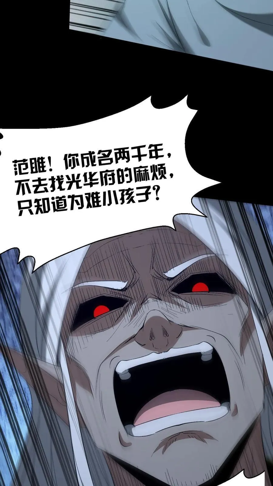 第397话 图穷匕见 第16页