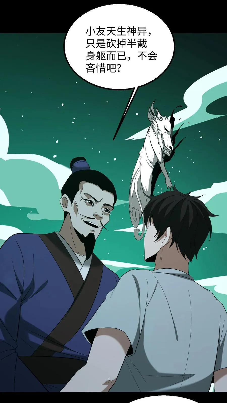 第397话 图穷匕见 第18页