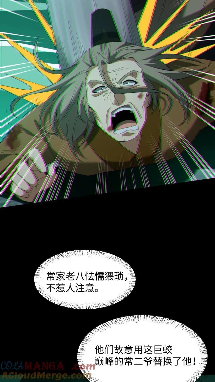 第398话 计中计 第25页