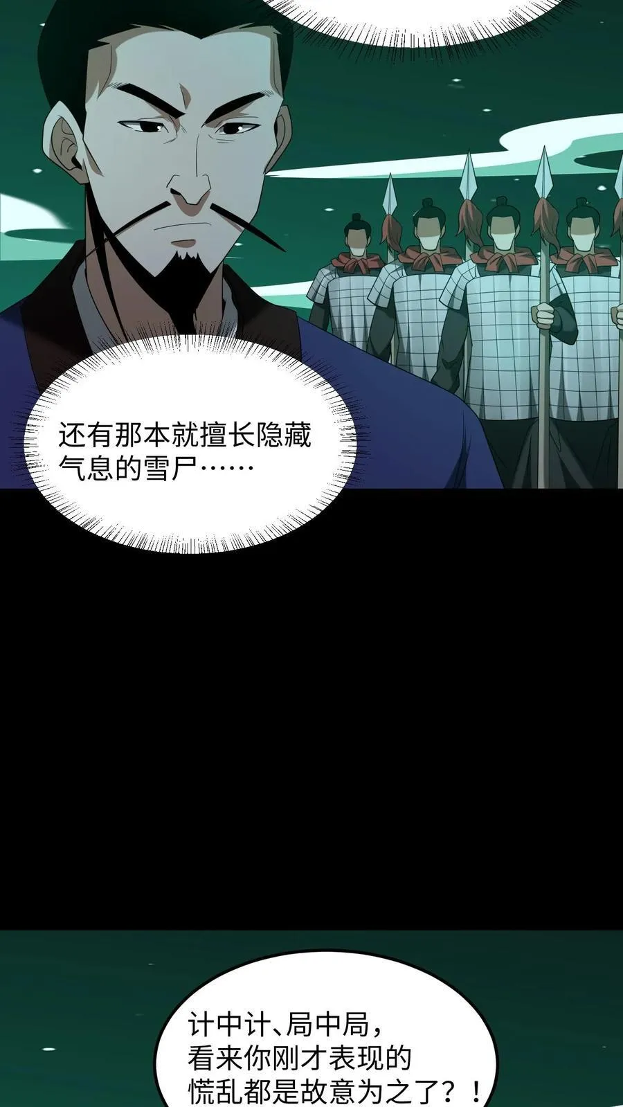 第398话 计中计 第26页