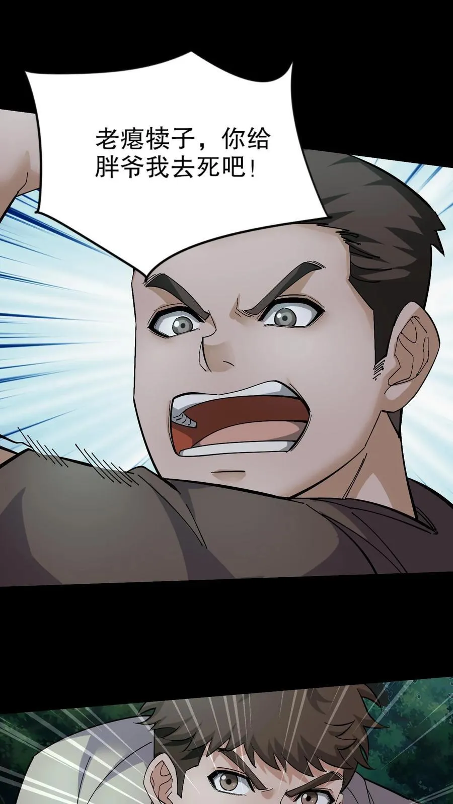 第399话 混战 第4页