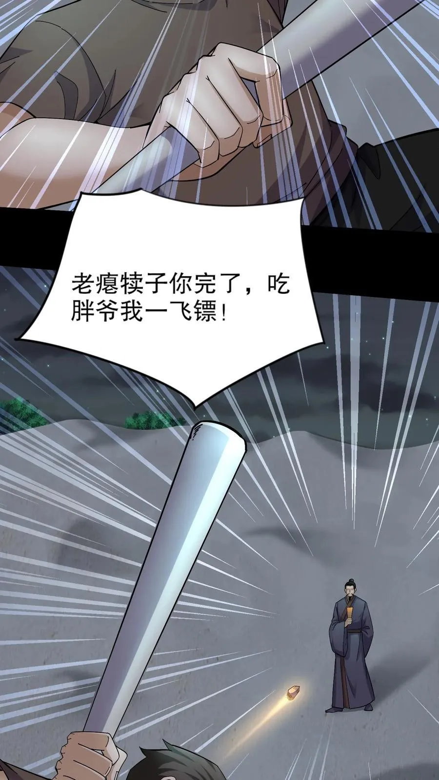 第399话 混战 第18页
