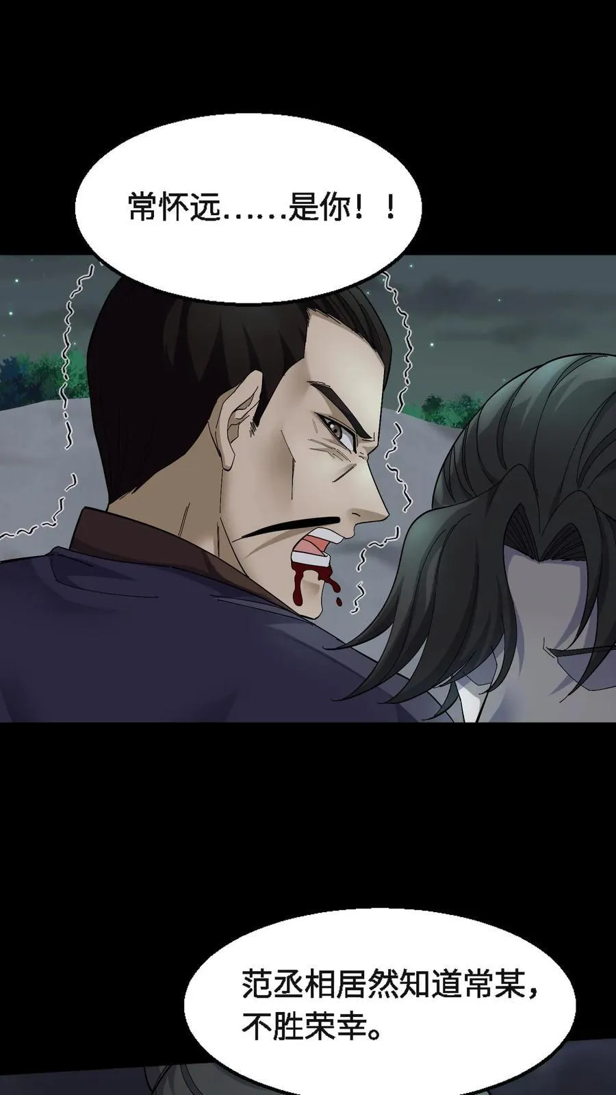 第401话 杀招 第2页