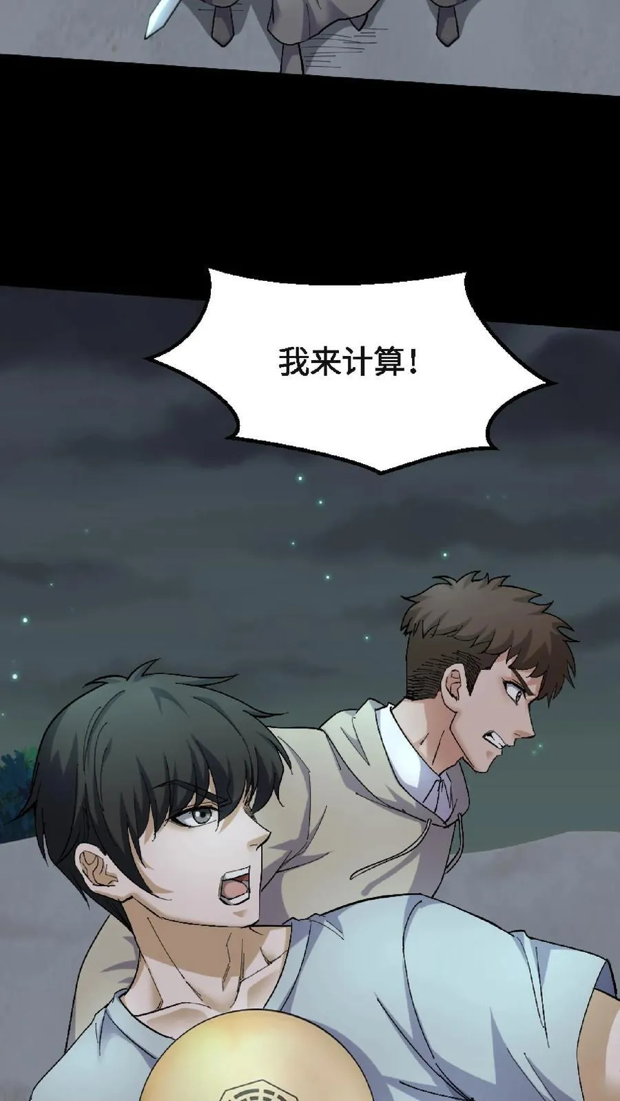 第401话 杀招 第18页