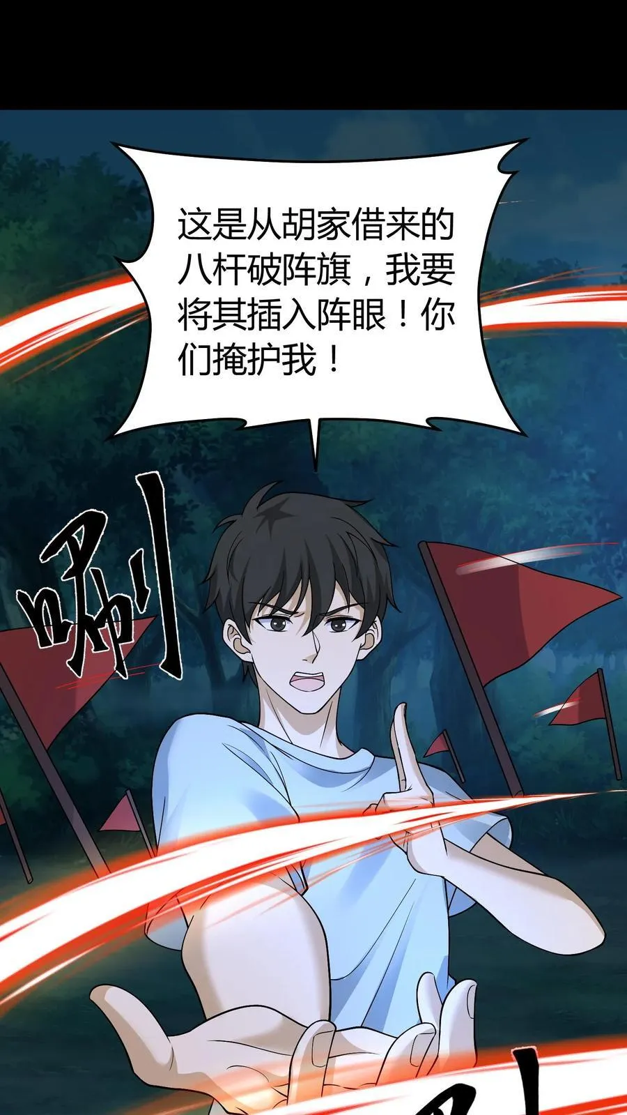 第402话 破阵 第2页