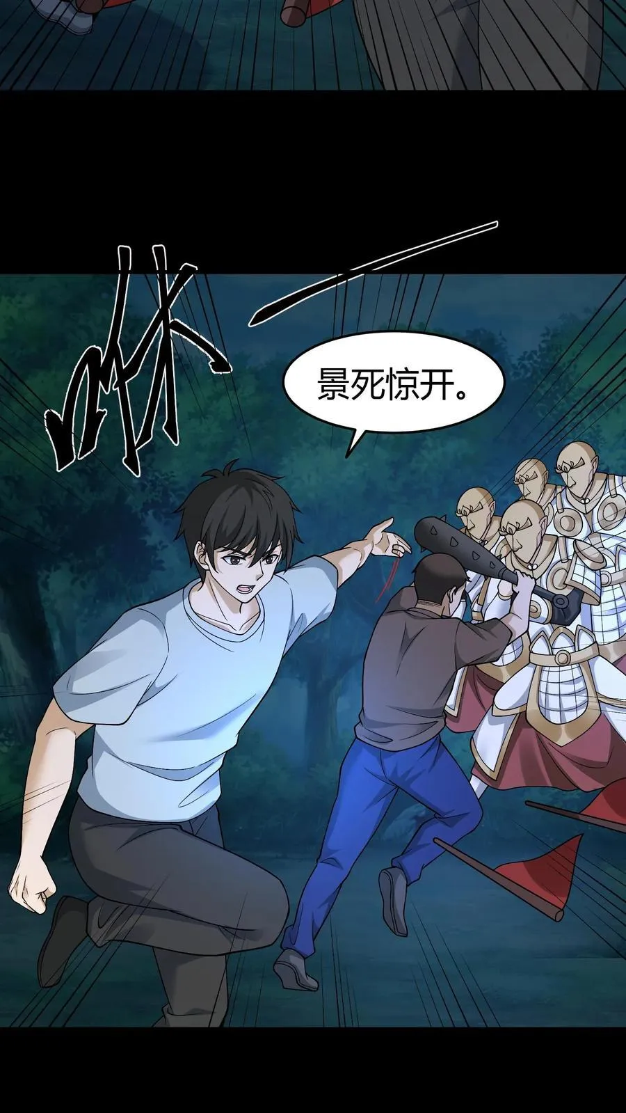 第402话 破阵 第4页