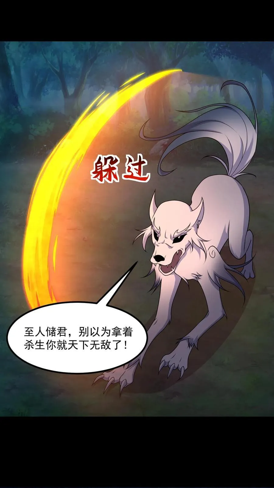 第403话 镇国重器 第2页