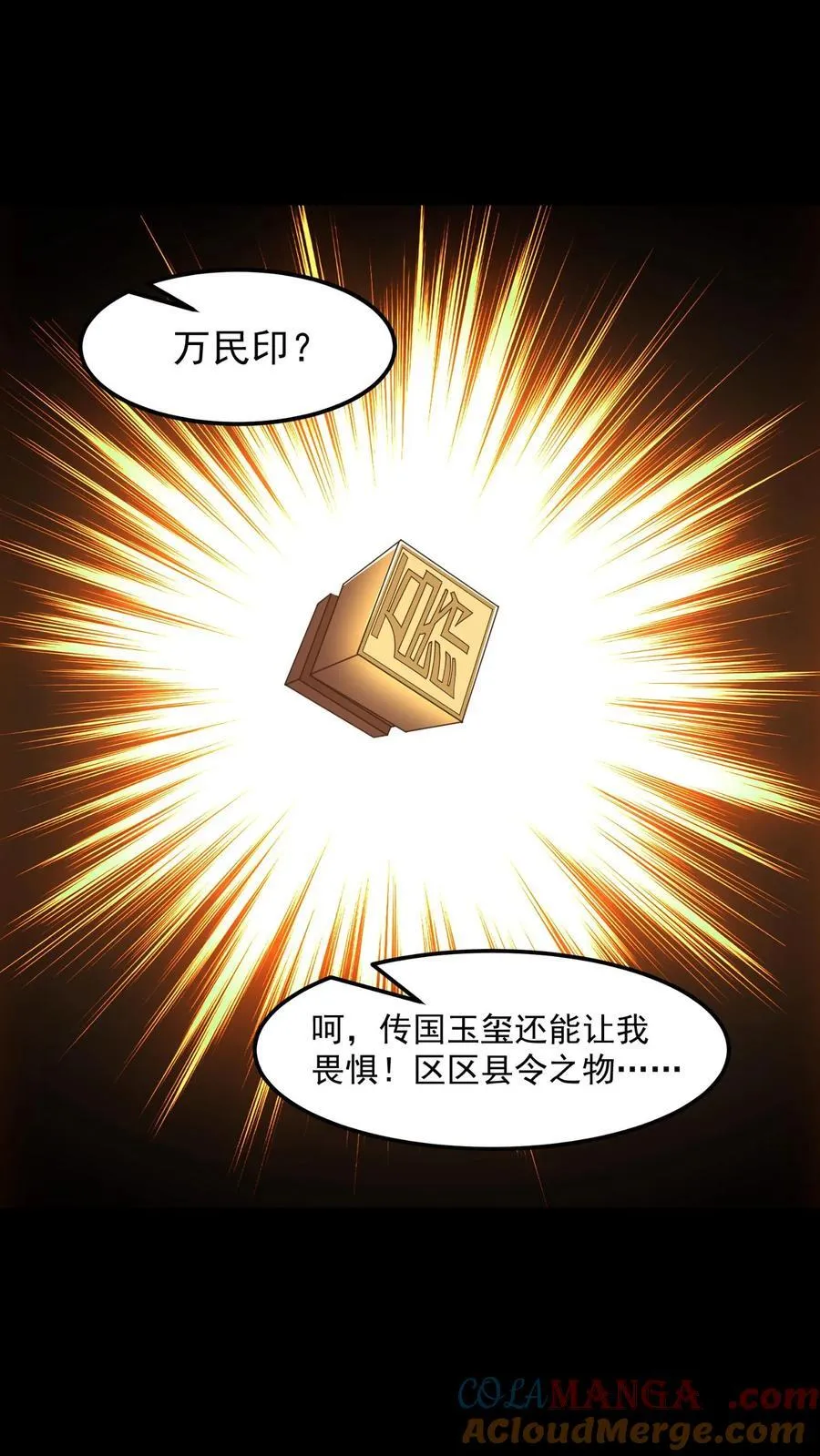 第403话 镇国重器 第11页