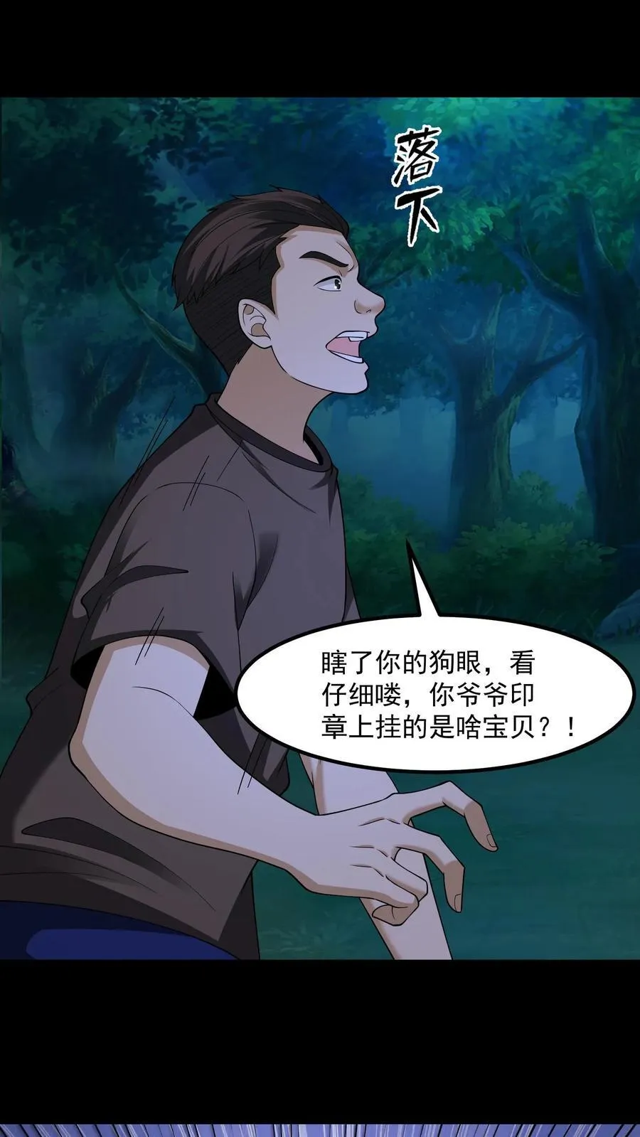 第403话 镇国重器 第12页