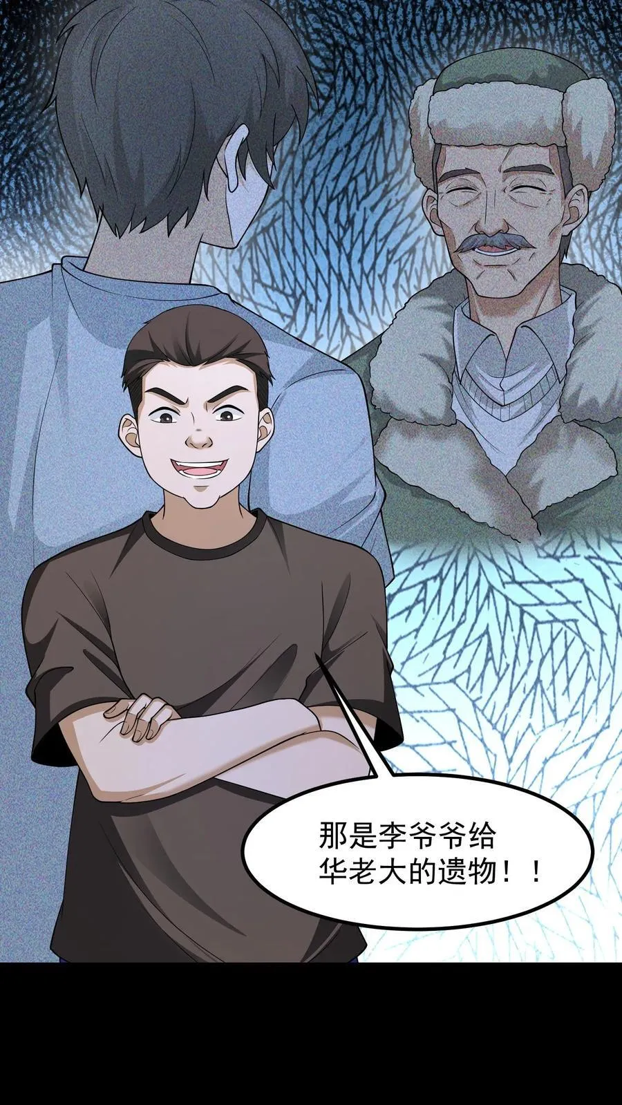 第403话 镇国重器 第14页