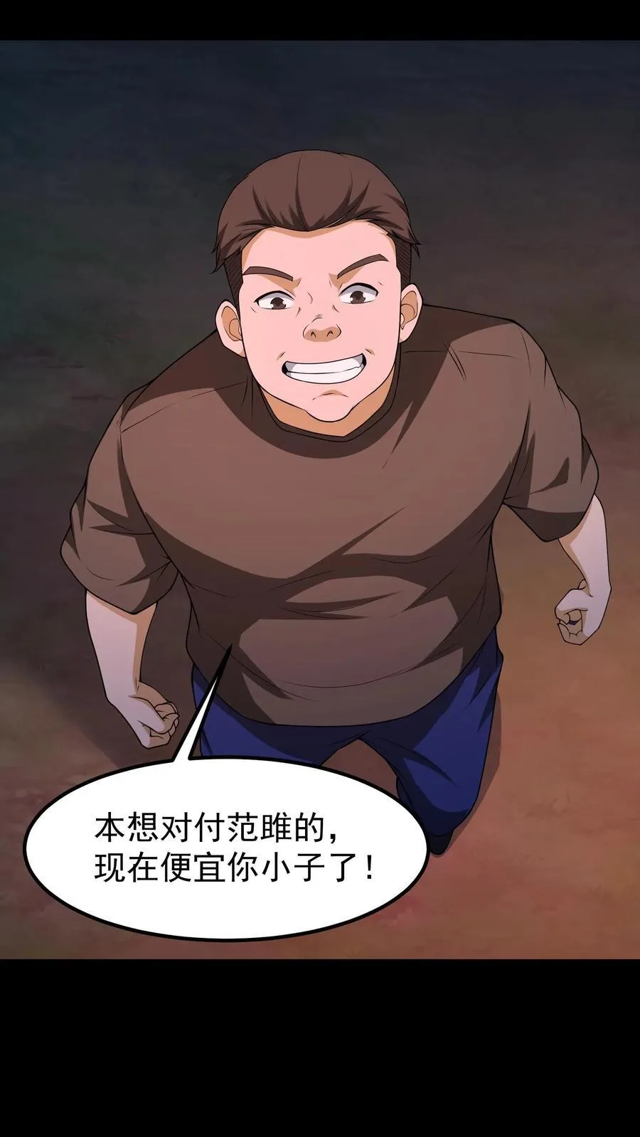 第404话 四大天火 第4页
