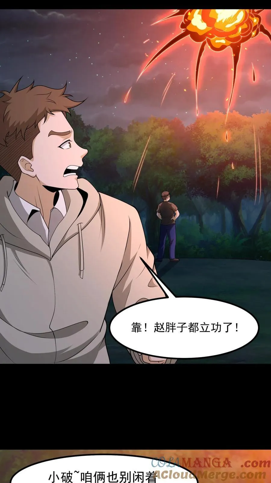 第404话 四大天火 第5页
