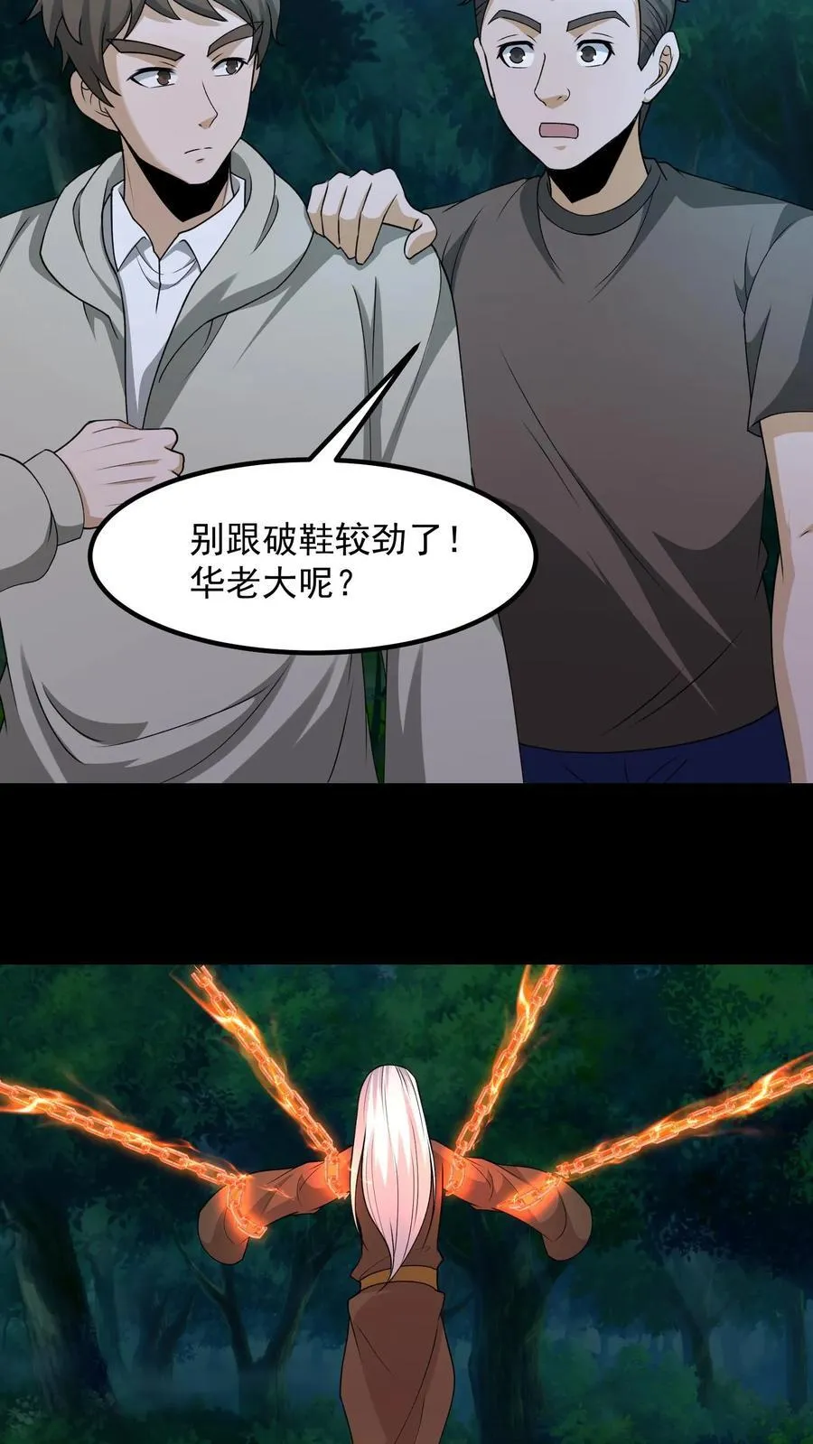第404话 四大天火 第12页