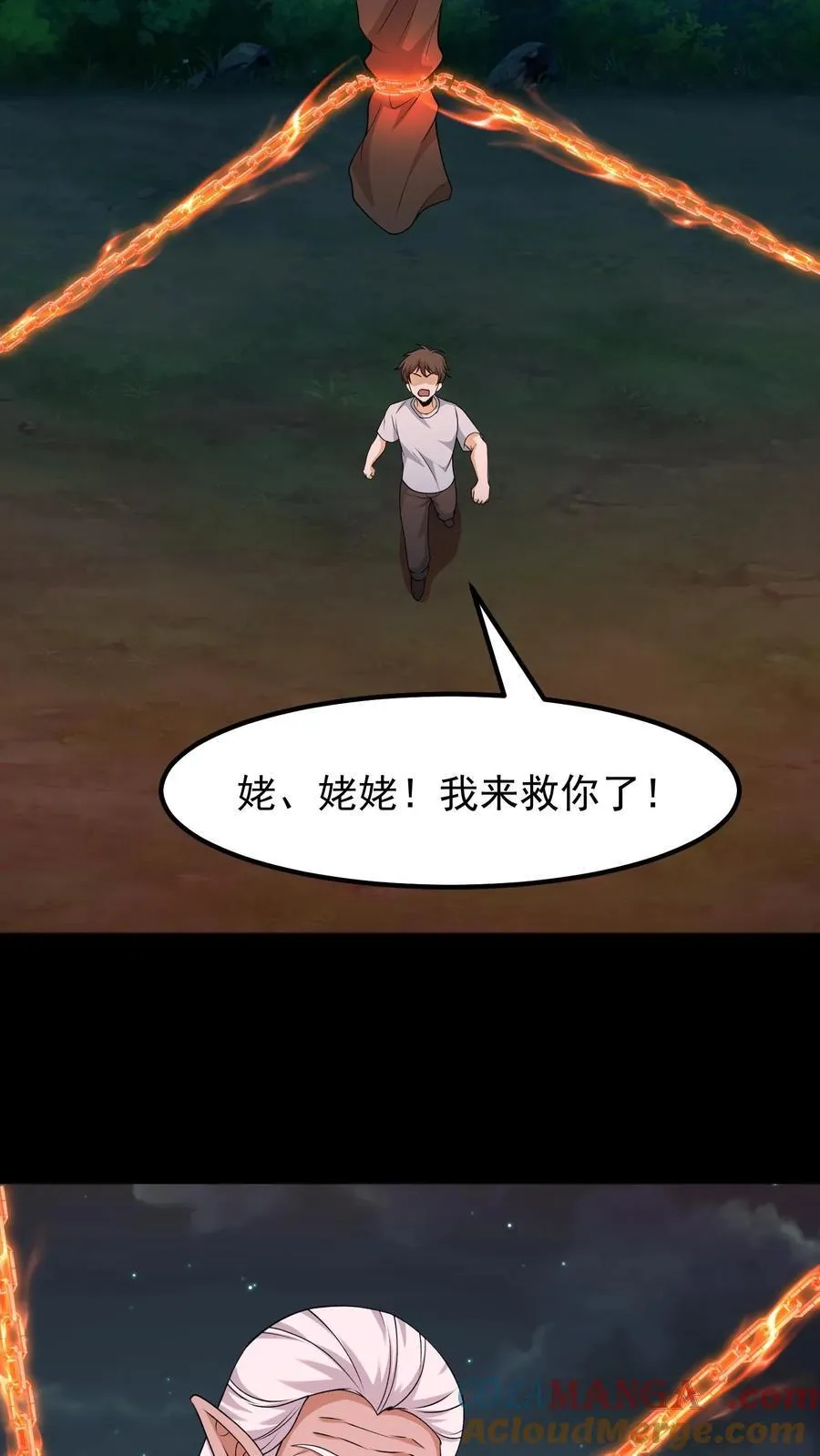 第404话 四大天火 第13页
