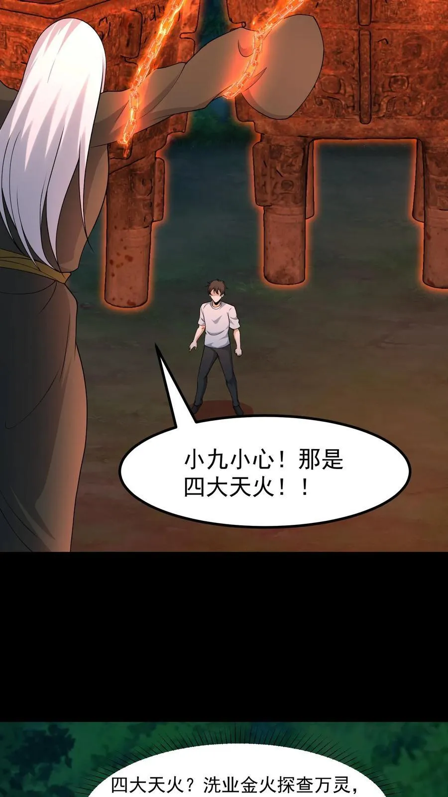 第404话 四大天火 第16页