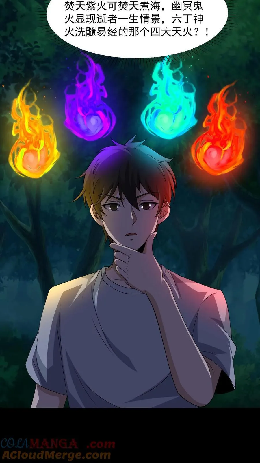 第404话 四大天火 第17页